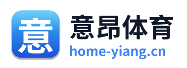 意昂体育